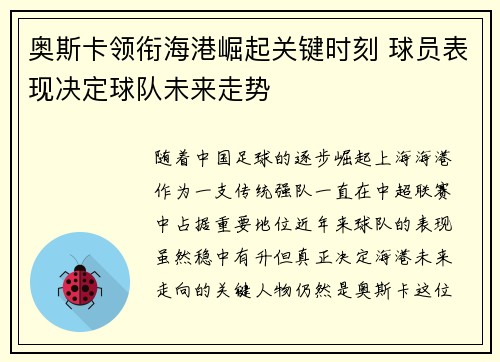 奥斯卡领衔海港崛起关键时刻 球员表现决定球队未来走势