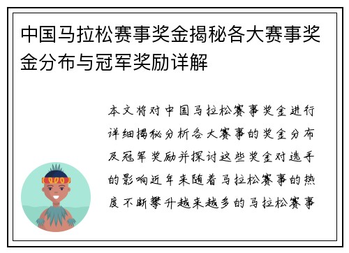 中国马拉松赛事奖金揭秘各大赛事奖金分布与冠军奖励详解