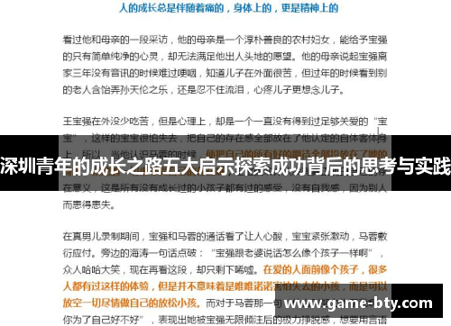 深圳青年的成长之路五大启示探索成功背后的思考与实践