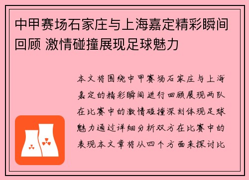 中甲赛场石家庄与上海嘉定精彩瞬间回顾 激情碰撞展现足球魅力