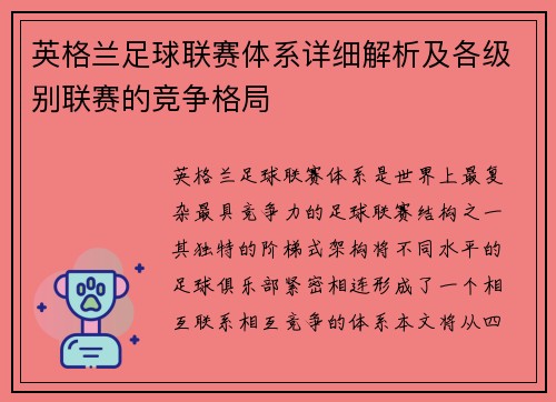 英格兰足球联赛体系详细解析及各级别联赛的竞争格局