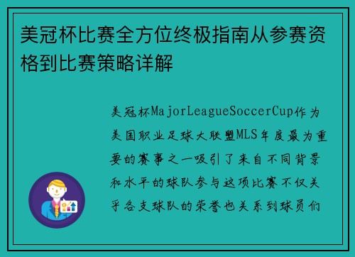 美冠杯比赛全方位终极指南从参赛资格到比赛策略详解 美冠杯比赛全方位终极指南从参赛资格到比赛策略详解